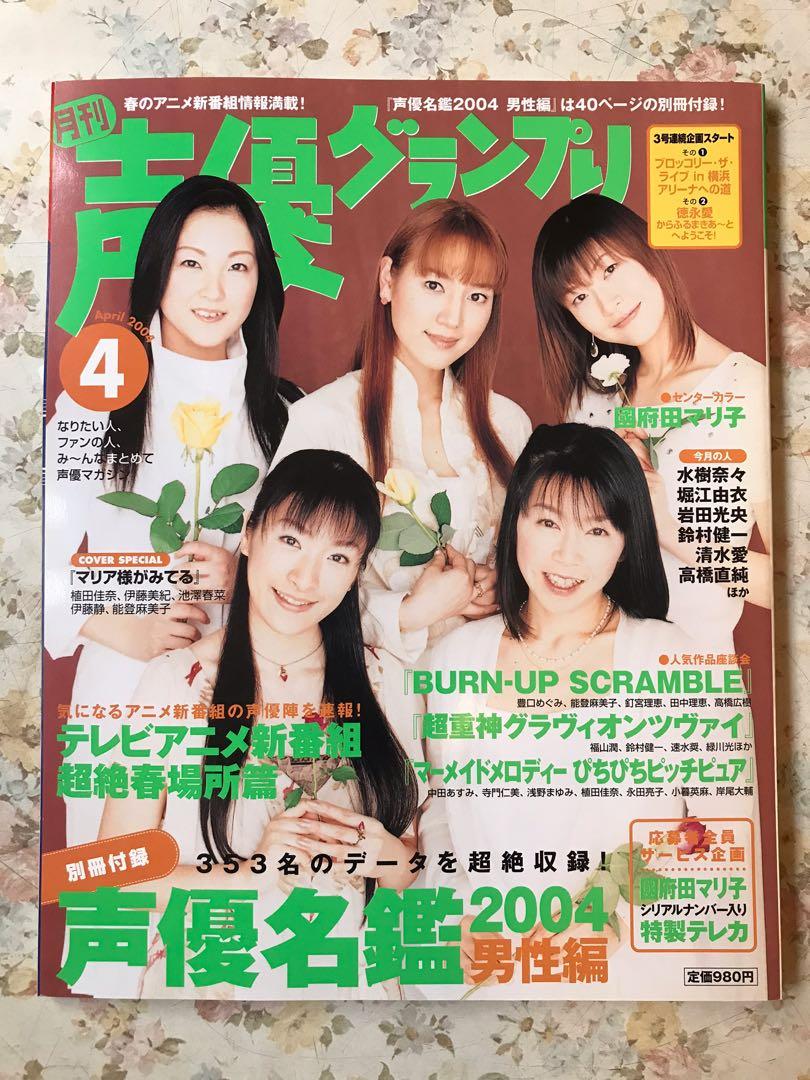 日本聲優雜誌 聲優グランプリ 封面 植田佳奈伊藤美紀池澤春菜伊藤靜能登麻美子 書本 文具 雜誌及其他 Carousell