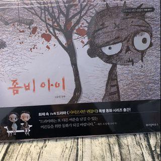 全新✨ 《殭屍小孩 좀비 아이 》 韓文繪本📖 韓劇 雖然是精神病 但沒關係