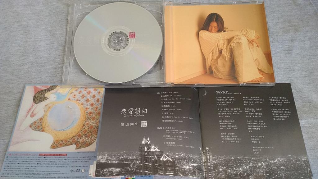 諫山実生恋愛組曲~ONE AND ONLY STORY~(CD+DVD) 日本版SAMPLE盤