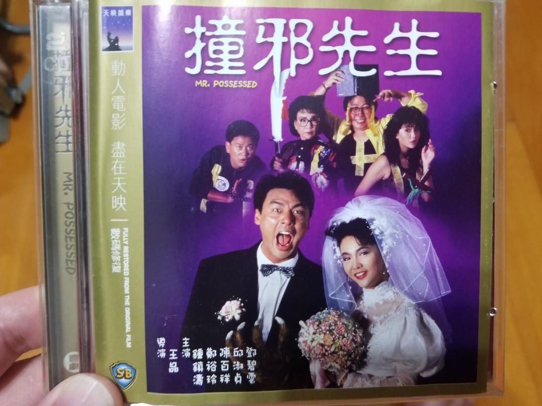 撞邪先生邵氏彩圖vcd 鄭裕玲 鍾鎮濤 陳百祥 鄧碧雲 邱淑貞 萬梓良 吳鎮宇 張鳳妮 劉家榮 王晶 音樂樂器 配件 Cd S Dvd S Other Media Carousell