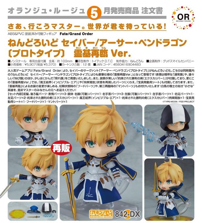 FGO ねんどろいど アーサー・ペンドラゴン Fate Grand Order➀