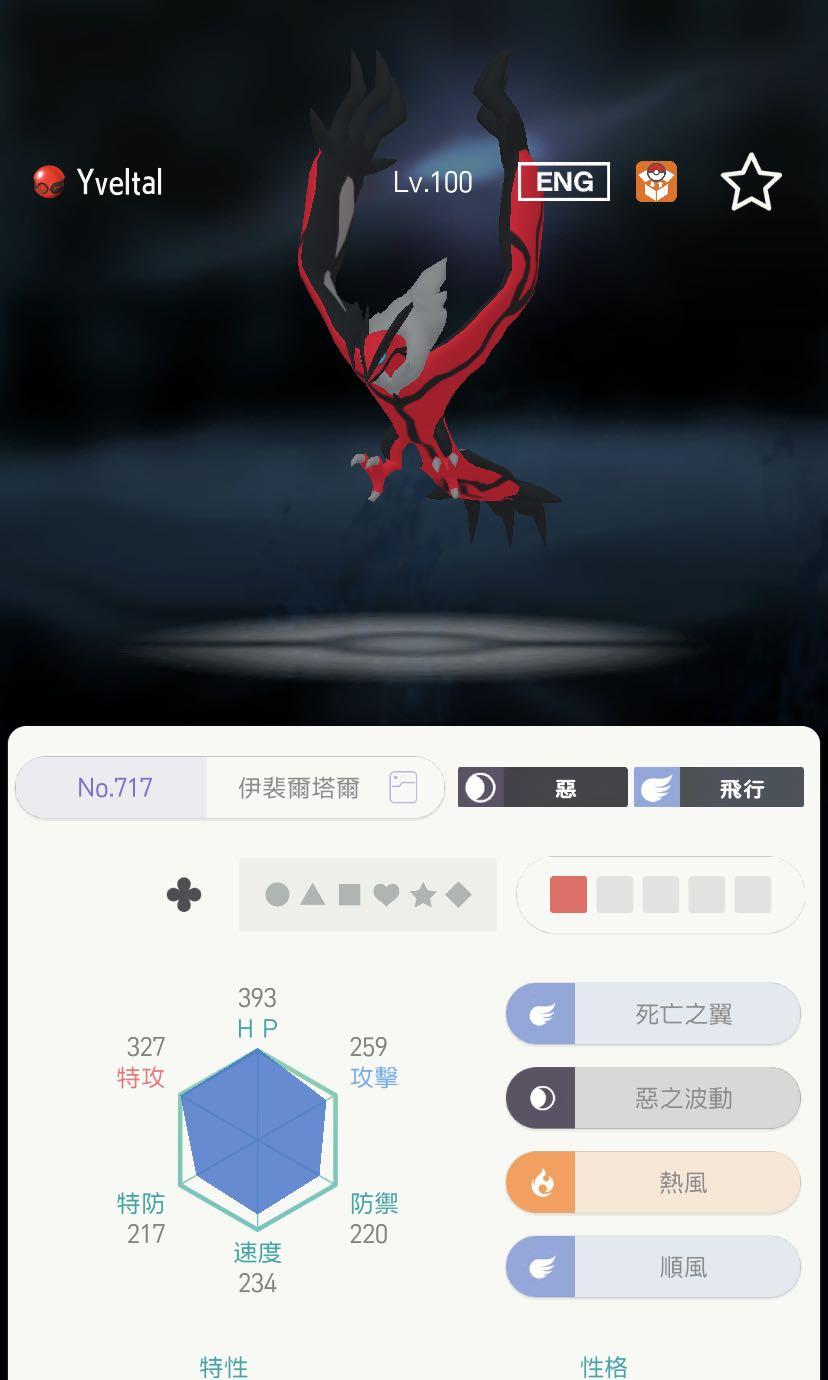 Pokemon 劍盾dlc 2 冠之雪原配信閃光y 神伊裴爾塔爾 遊戲機 遊戲機遊戲 Nintendo 任天堂 Carousell