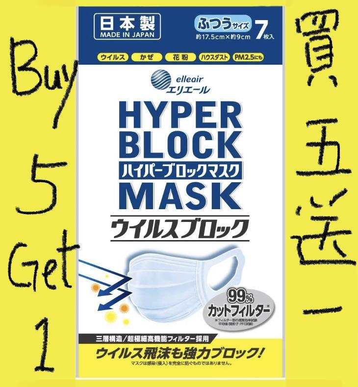 日本製 Elleair大王製紙hyper Block Mask 7片裝口罩amazon購入買5送1 其他 其他 Carousell