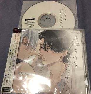 Bl漫畫drama Blcd 鈴丸みんた不經意陷入愛情未開封付特典佐藤拓也江口拓也 音樂樂器 配件 Cd S Dvd S Other Media Carousell