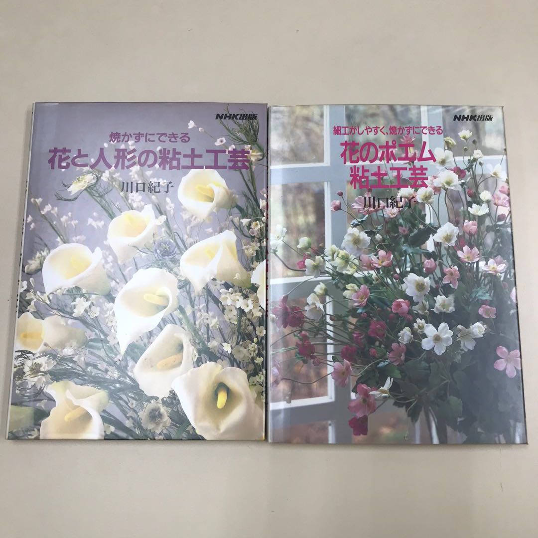 花と人形の粘土工芸兩2本川口紀子 原價jpy 5 534 精裝書hardcover 手作 自家設計 其他 Carousell