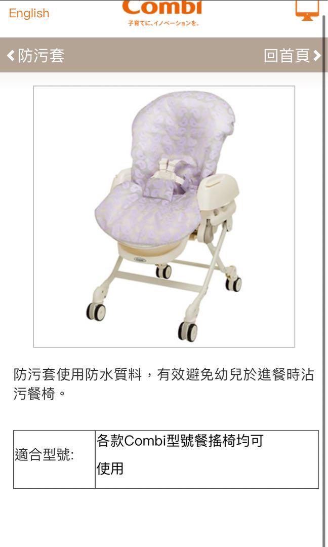 Combi high hotsell chair cover