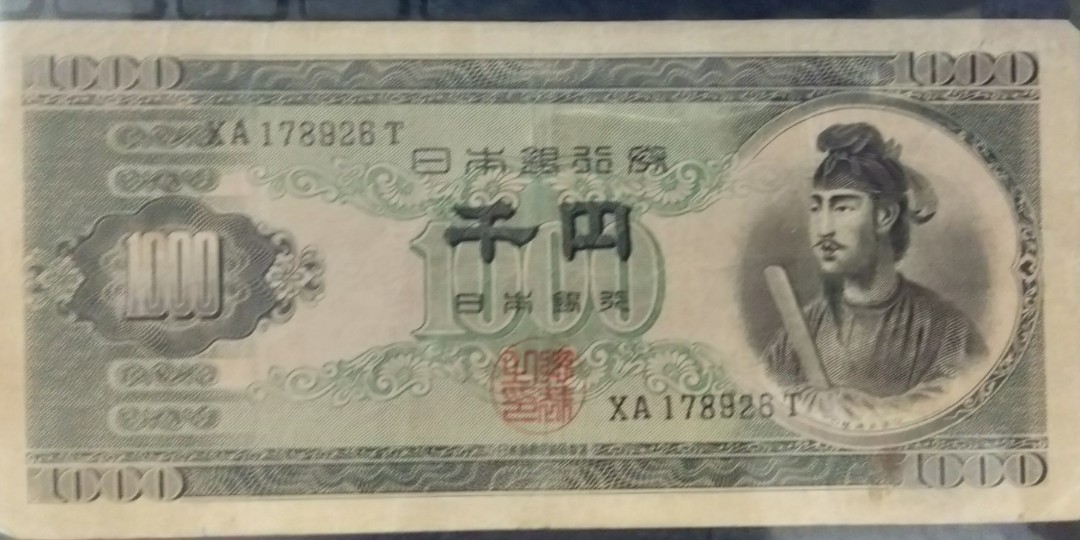 Japan 1000 yen ND 1950 Nippon Ginko banknote, Hobbies & Toys