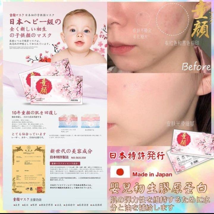 日本 Pokiiwa全效童顏面膜 美容 化妝品 皮膚護理 Carousell