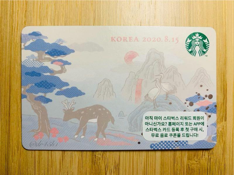 Starbucks card korea 2020 aniverasy limited edition