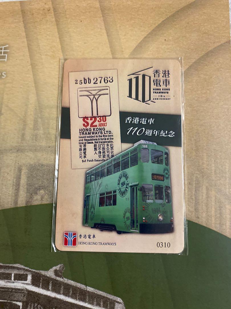 100 å…¨æ–° é¦™æ¸¯é›»è»Š110é€±å¹´ç´€å¿µæˆäººå…«é