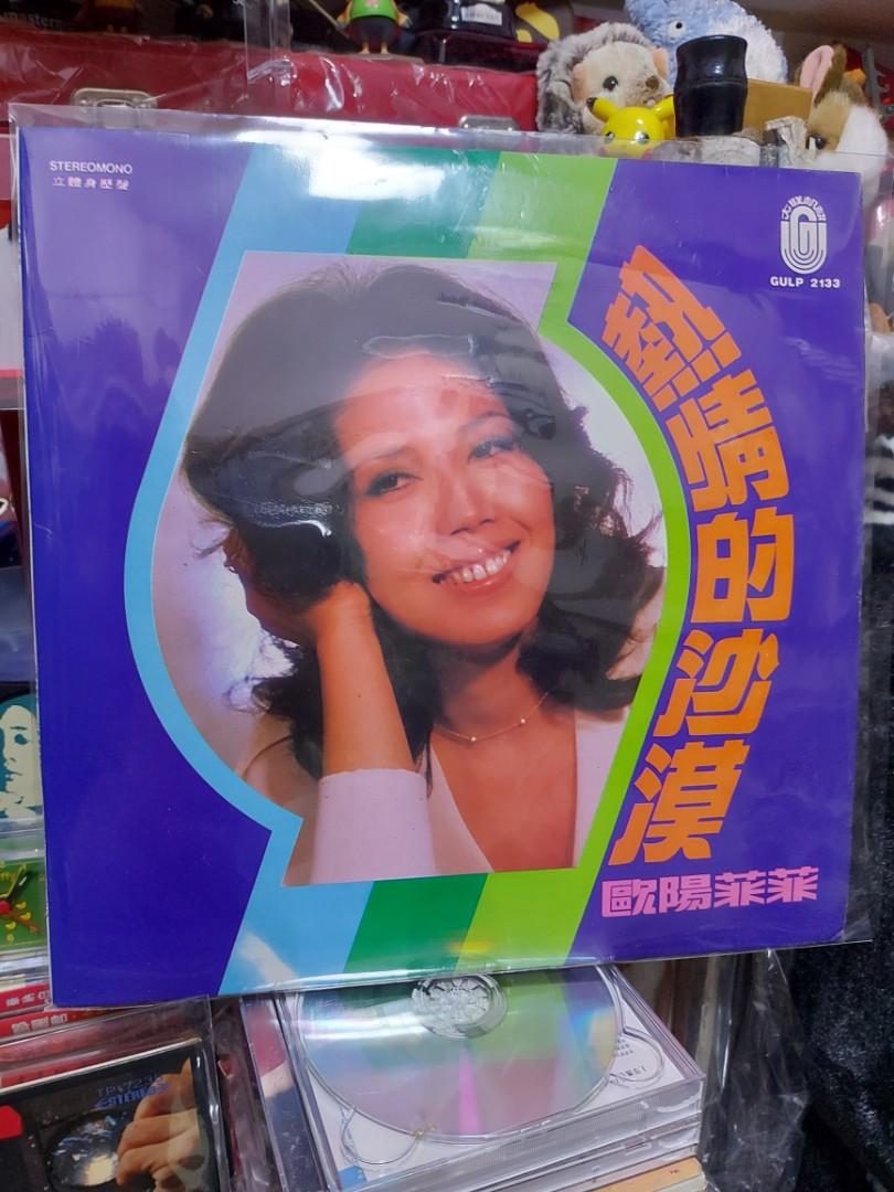 歐陽菲菲黑膠唱片熱情的沙漠lp 音樂樂器 配件 Cd S Dvd S Other Media Carousell 歐陽菲菲黑膠唱片熱情的沙漠lp 音樂樂器 配件 Cd S Dvd S Other Media Carousell