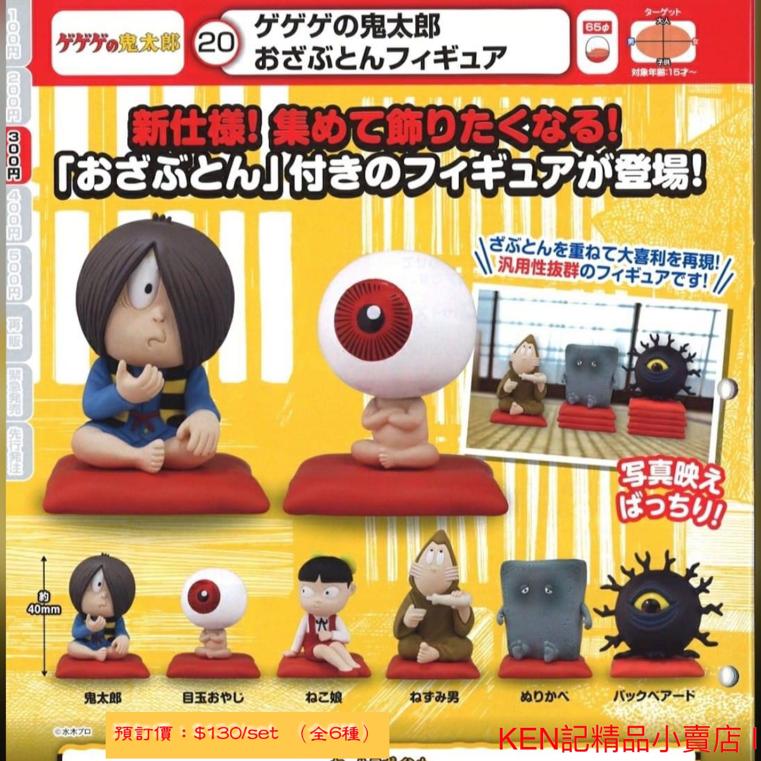 日版 T Arts 扭蛋 300円 鬼太郎坐墊公仔 全6種 玩具 遊戲類 玩具 Carousell
