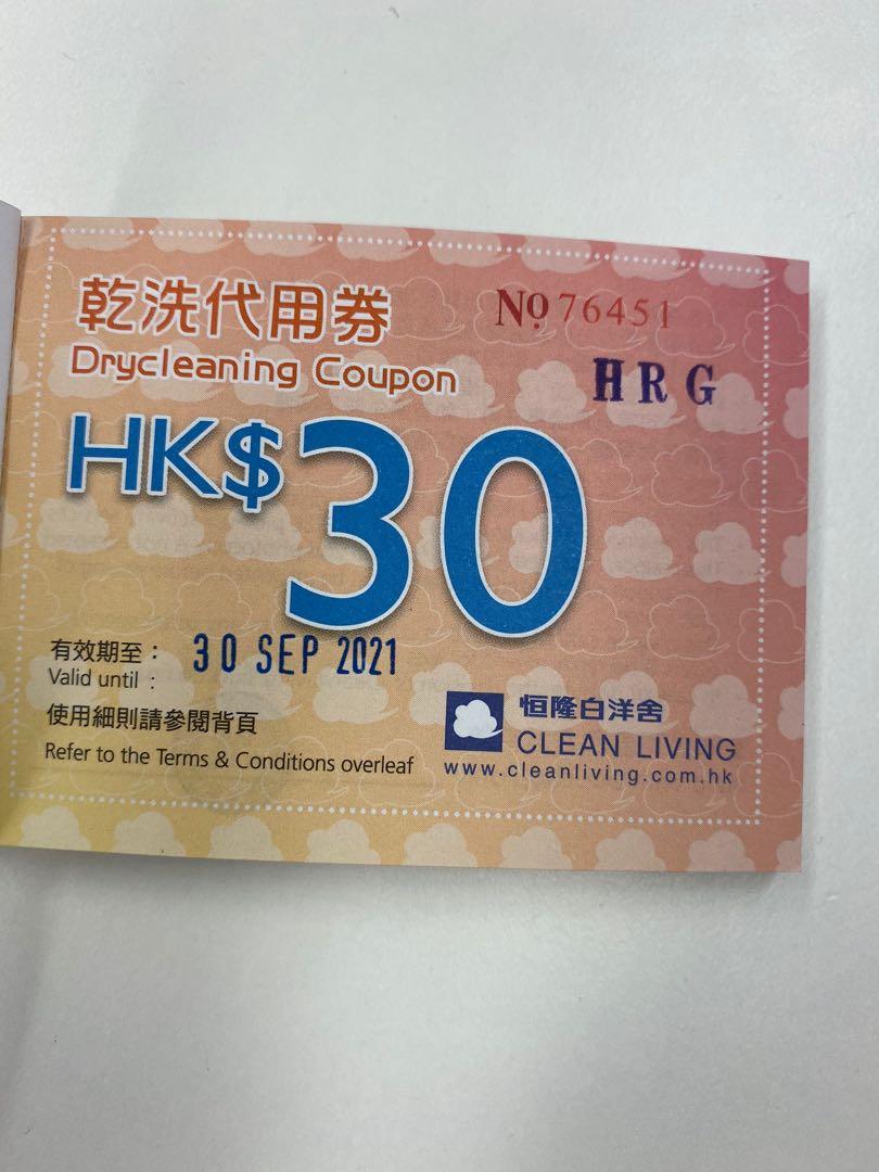 恆隆白洋舍clean Living 乾洗代用券 票券 禮物卡 代用券 Carousell 恆隆白洋舍clean Living 乾洗代用券 票券 禮物卡 代用券 Carousell