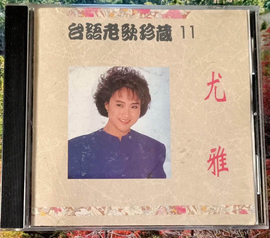CD~~(日本虛字1A1TO、喜馬拉雅唱片) 蔡琴懷念老歌珍藏版~~恰似你