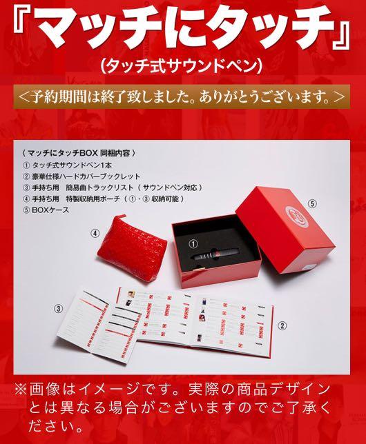 近藤真彥出道35週年紀念觸控音樂筆Matchy Ni Touchy Box (超過300首 