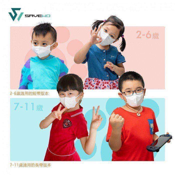 救世兒童3D （分類：口罩、面罩）位於 Hong Kong。 由 christallam1122 提交（商品編號 1039989459，圖片 3）。簡介： 😎 #兒童口罩👶🏻 #萬眾期待 #救世 ￼#小童 #中童 #3D口罩😎🔥#獨立包裝 # 🉐🉐SAVEWO 3DMEOW 救世立體喵 兒童防護口罩！萌爆登場！童心抗疫！綻放笑容！ 👶🏻短帶長14CM (2-6歲適用） 👧🏻🧒🏼長帶長16CM（7-11歲適用） 💥摺疊狀態下 為8cm寬 11cm高💥 🌟產品型號： SAVEWO-3DMEOW-S-30 （2-6歲適用） SAVEWO-3DMEOW-L-30 （7-11歲適用） ☀️產品特色： 💫立體喵剪裁，萌爆全場 💫增加呼吸空間，確保長期穿戴舒適 💫方便小朋友交談 💫超彈性無痛5mm寬耳帶 💥細菌過濾效率 BFE>99.9% 💥顆粒過濾效率 PFE>99.9% 💥病毒過濾效率 VFE>99.9% 🌟呼吸阻力Delta-P < 2.8mmH2