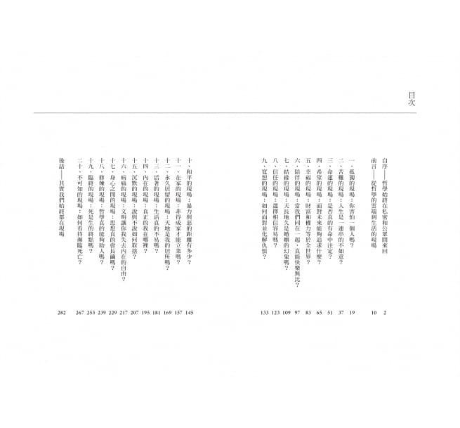 8折書藉 台版新書 哲學現場 人生大哉問 道生命必經關卡的哲學思辯練習 書本 文具 雜誌及其他 Carousell