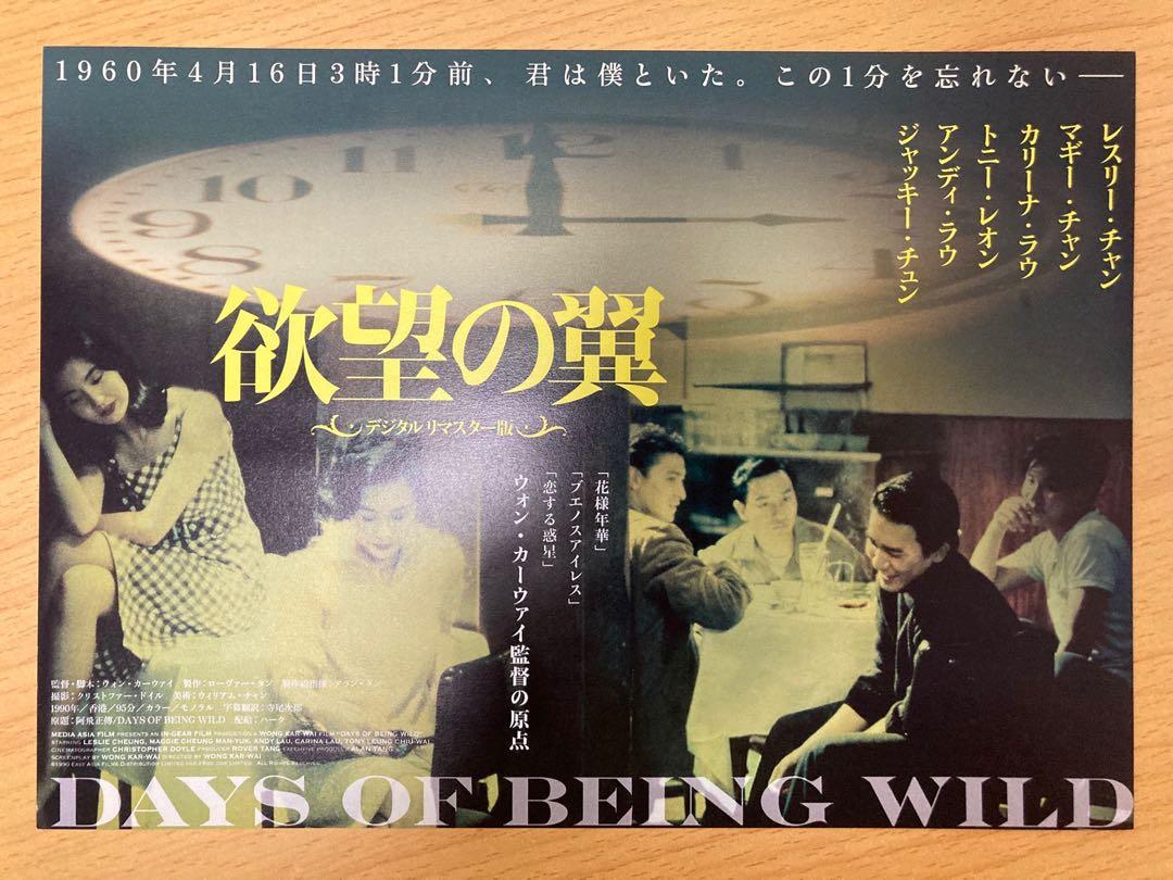 wv0352/B1判『欲望の翼/阿飛正傳』ポスター ウォン・カーウァイ王家衛 