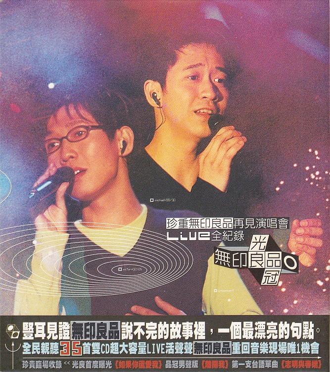 æ å°è¯åwu Yin Liang Pin çéæ å°è¯ååè§æ¼å±ä¼ Liveå¨è®°å½ 2 Cds éå¤ç Music Media Cds Dvds Other Media On Carousell This means that the japanese chain can only be known as muji in china, and not wuyinliangpin, which is part of the japanese brand's official branding since its founding in 1980. æ å°è¯å wu yin liang pin 2 cds éå¤ç