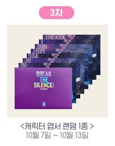 PO] BTS BREAK THE SILENCE CGV KOREA EXCLUSIVE POSTCARD