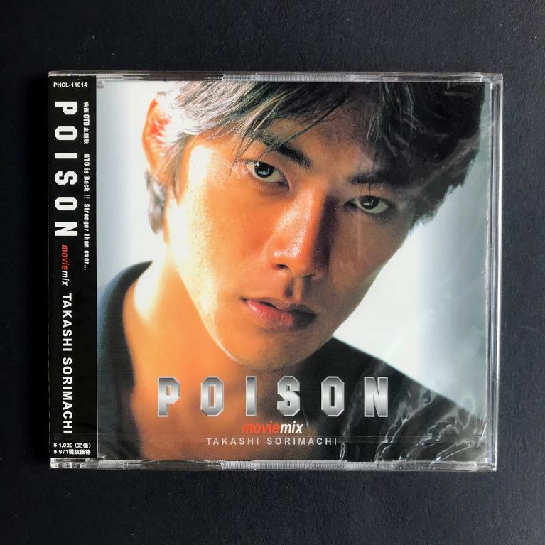 POISON Single（Made in Japan）/ 反町隆史, 興趣及遊戲, 收藏品及 