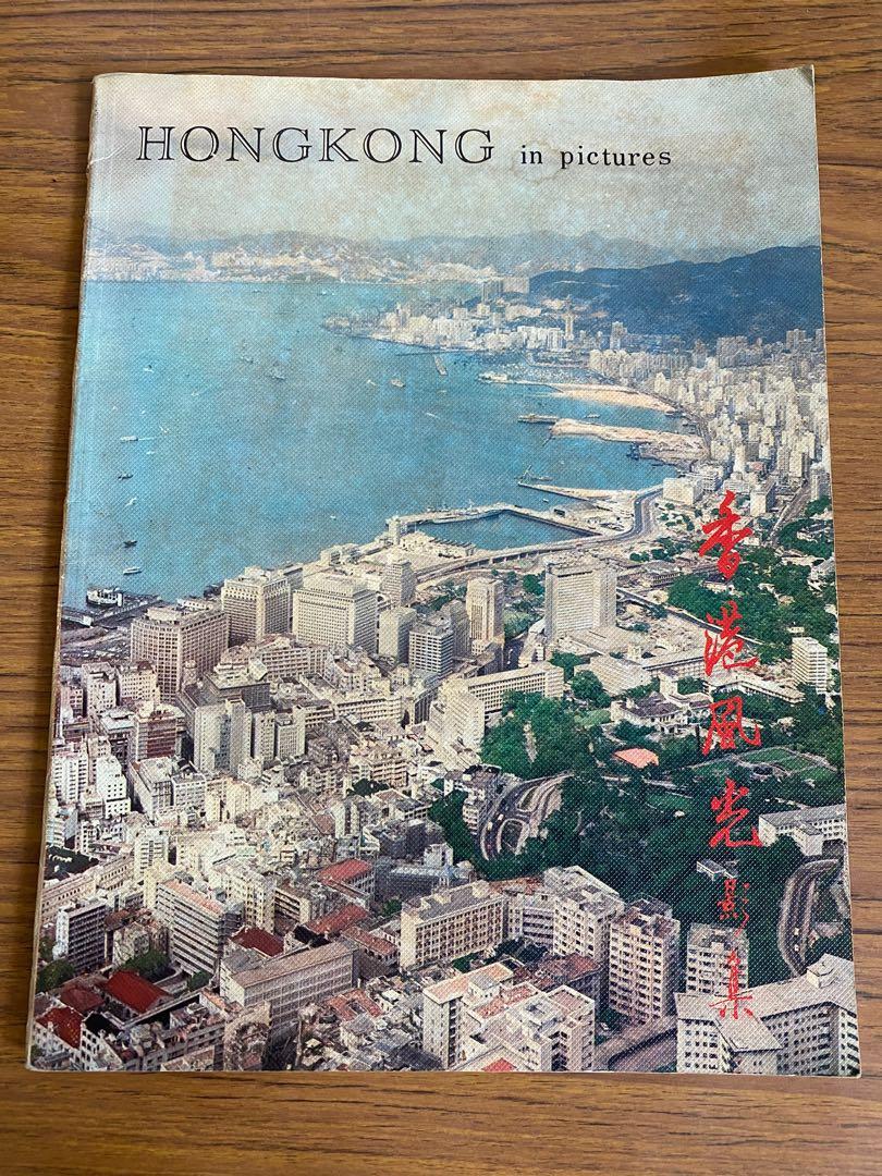1967年香港風光影集hong Kong In Pictures 古董收藏 古董收藏 Carousell