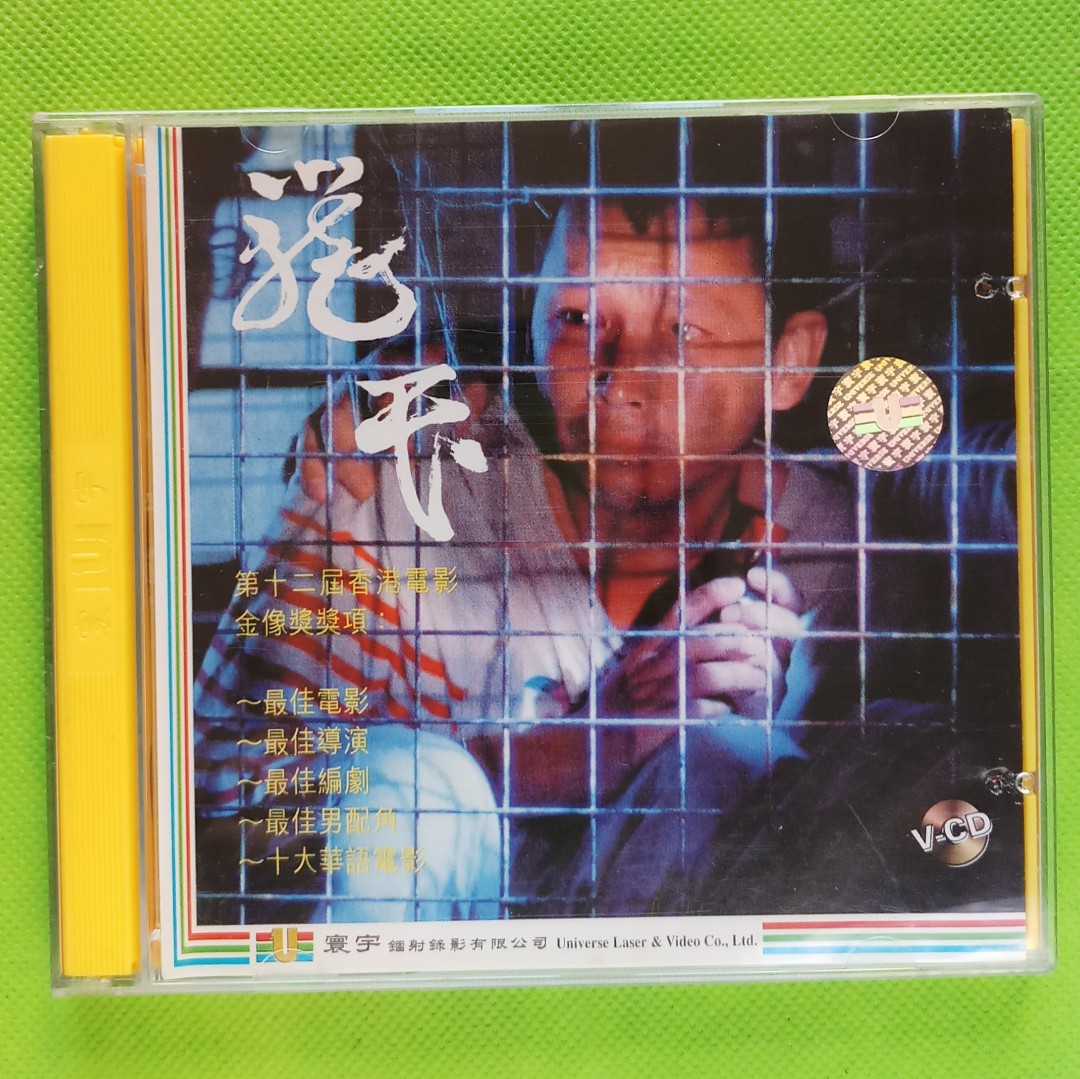 籠民 VCD 籠民 VCD Very Rare VCD 1990 Hong Kong Movie Andy Lau 劉德華Gangland