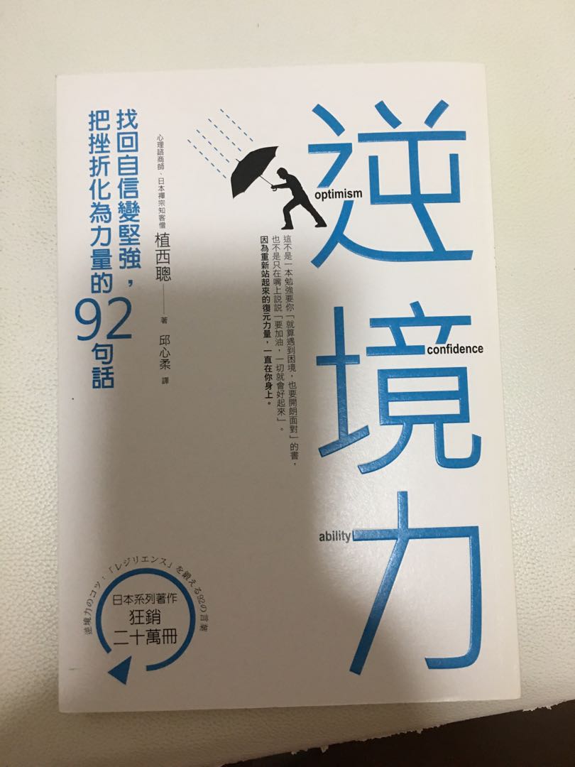 逆境力 書本 文具 雜誌及其他 Carousell