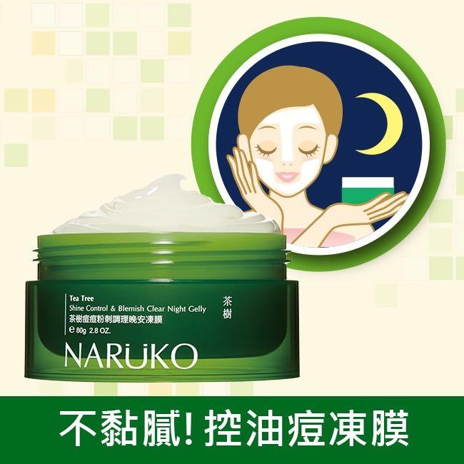 台灣 牛爾親研茶樹痘痘粉刺調理晚安凍膜80g 美容 化妝品 皮膚護理 Carousell