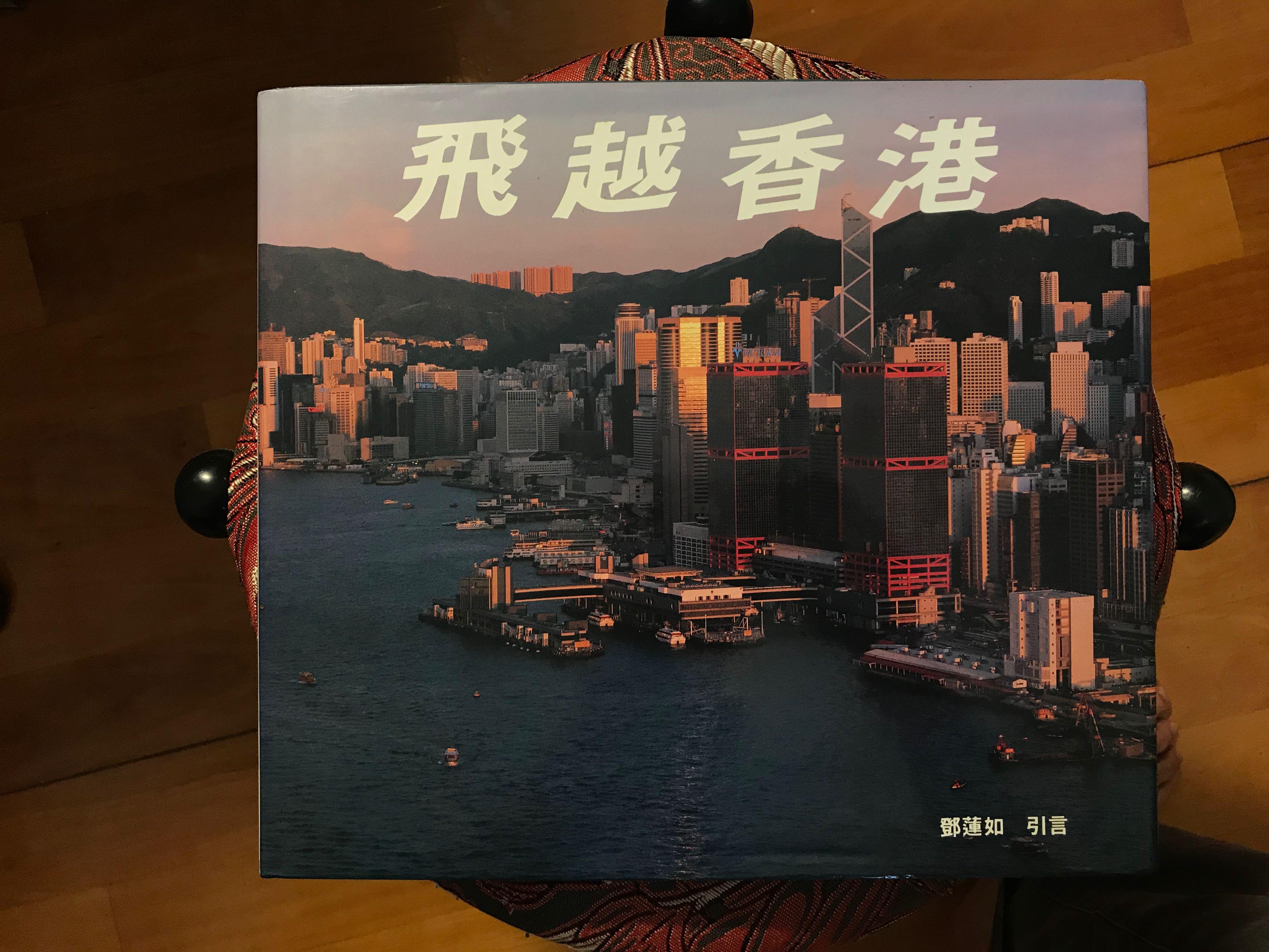 飛越香港19 年博益出版第一版 書本 文具 雜誌及其他 Carousell