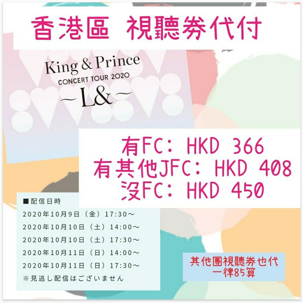 残りわずか】 King Prince CONCERT TOUR 2020～L～ 神宮寺…