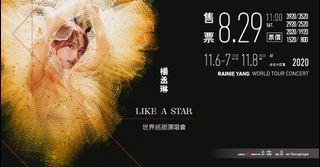 楊丞琳 LIKE A STAR 世界巡迴演唱會 台北站 黃3F單張