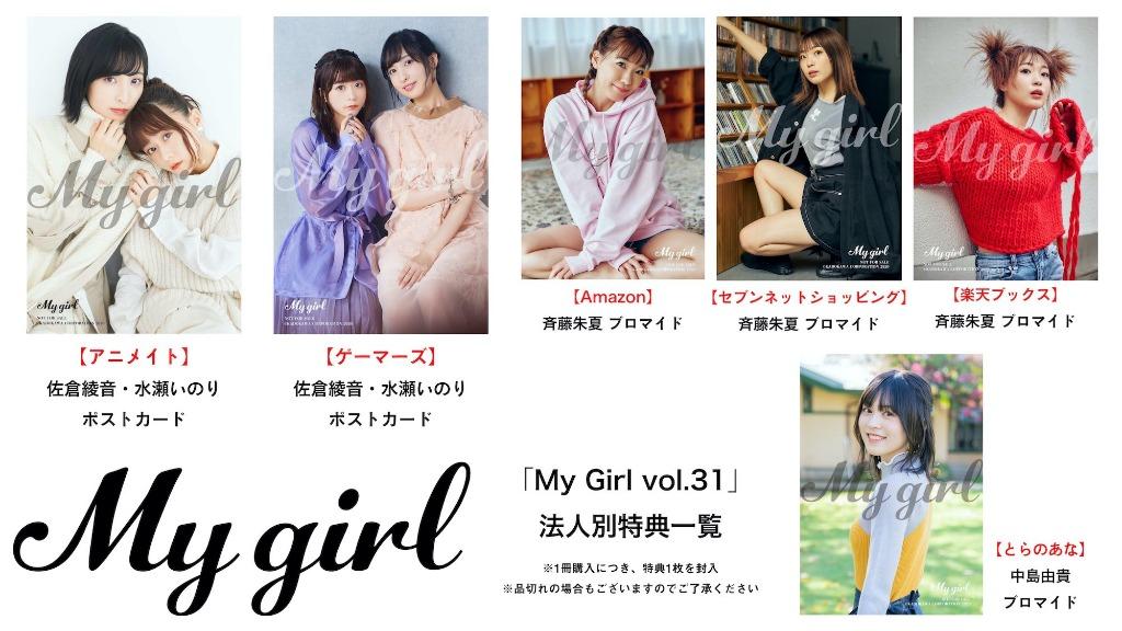 預訂my Girl Vol 31 連特典 書本 文具 雜誌及其他 Carousell