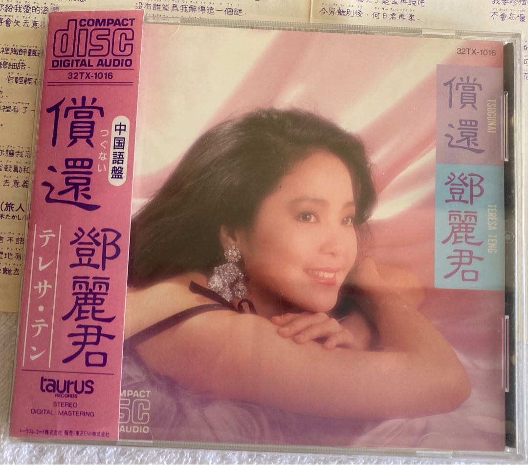 日本版CD-鄧麗君-償還, 興趣及遊戲, 音樂、樂器& 配件, 音樂與
