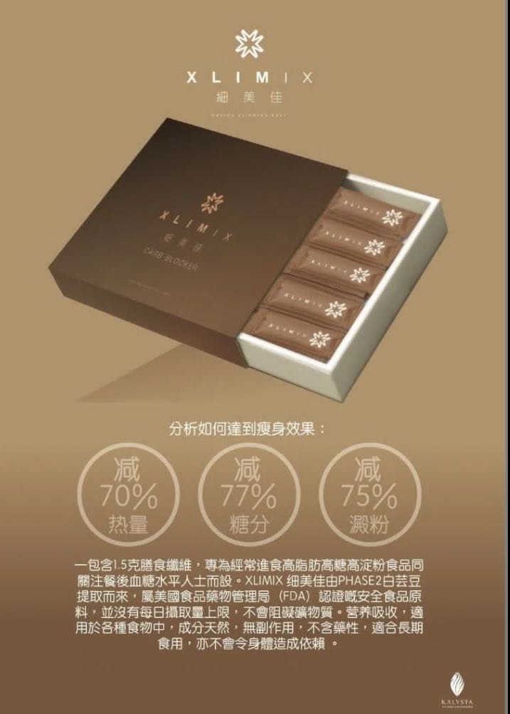 Xlimix細美佳 Carb Blocker（包裝未拆）, 健康及營養食用品, 健康補充品, 健康補充品 維他命及補充品 Carousell