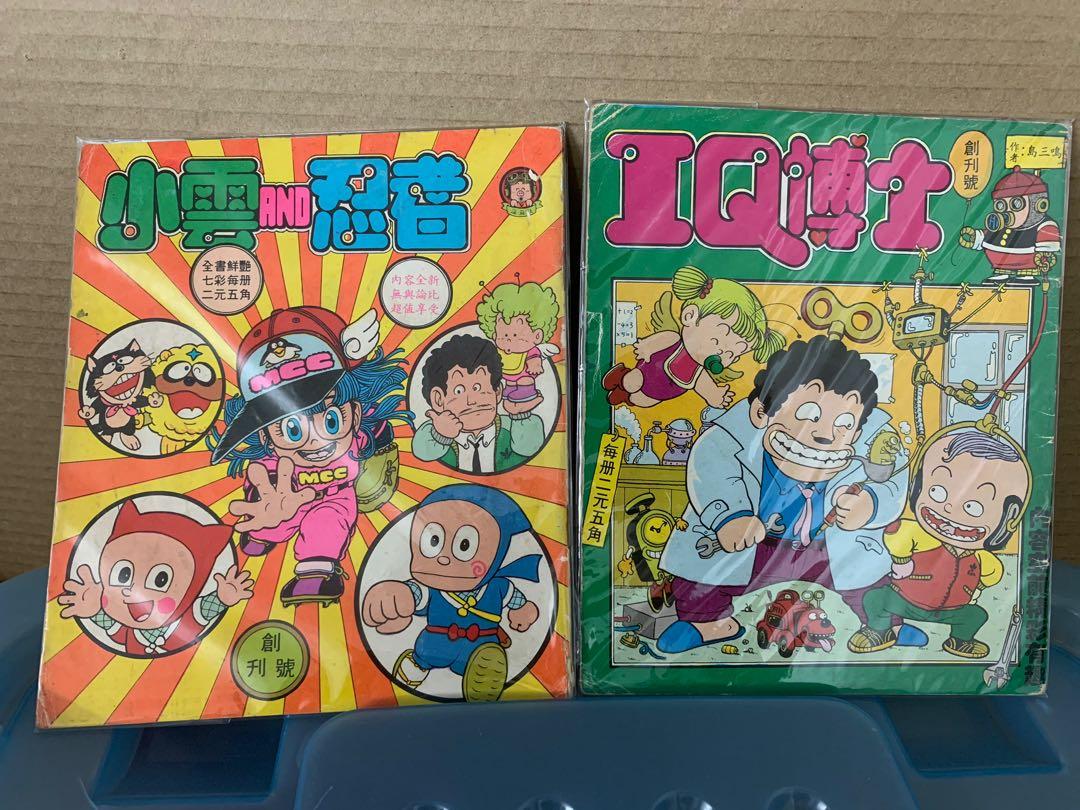 60年代小雲及iq博士 書本 文具 漫畫 Carousell 60年代小雲及iq博士 書本 文具 漫畫 Carousell