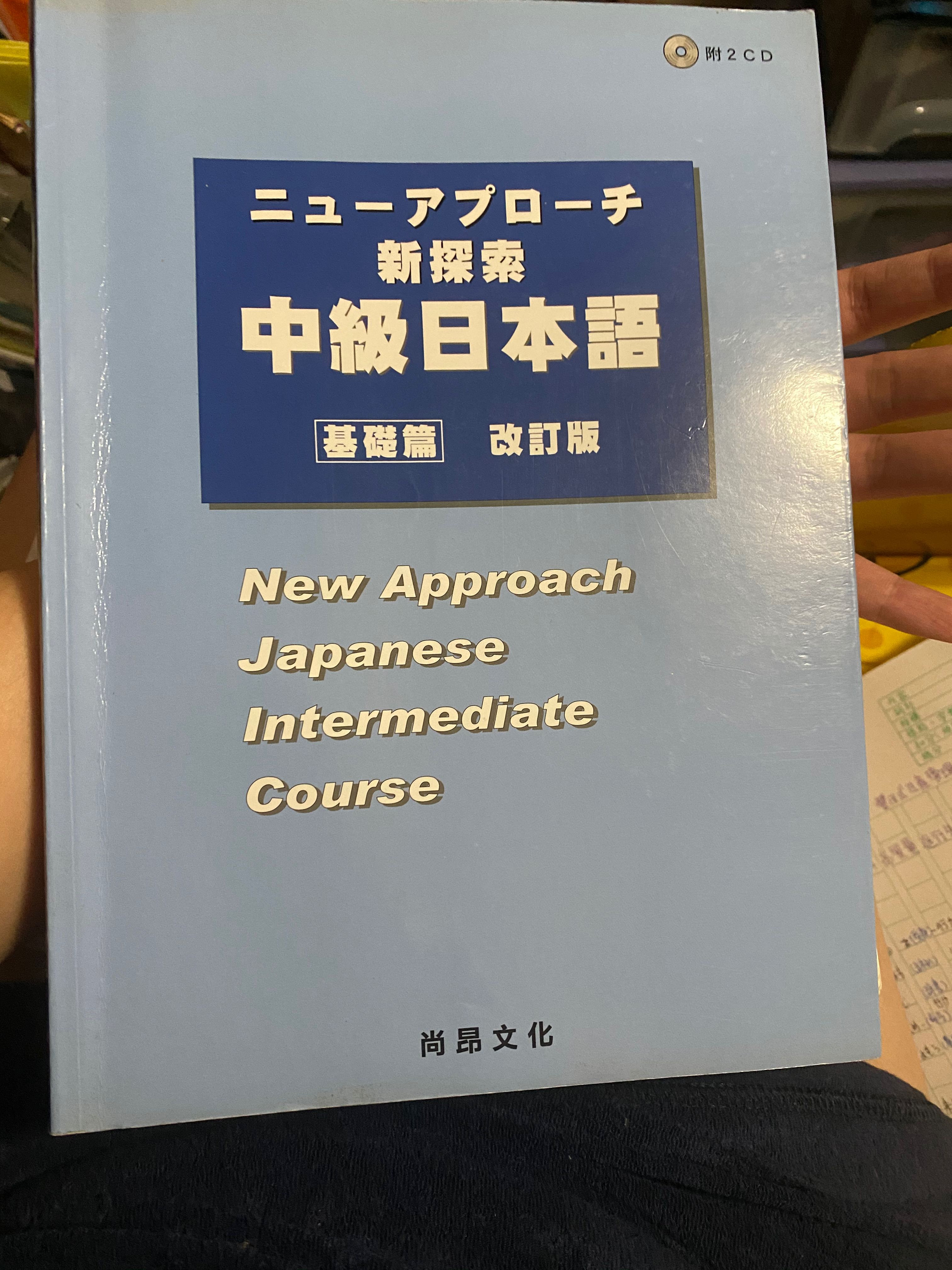 新探索中級日本語基礎篇 改訂版 附2cd 教科書 Carousell