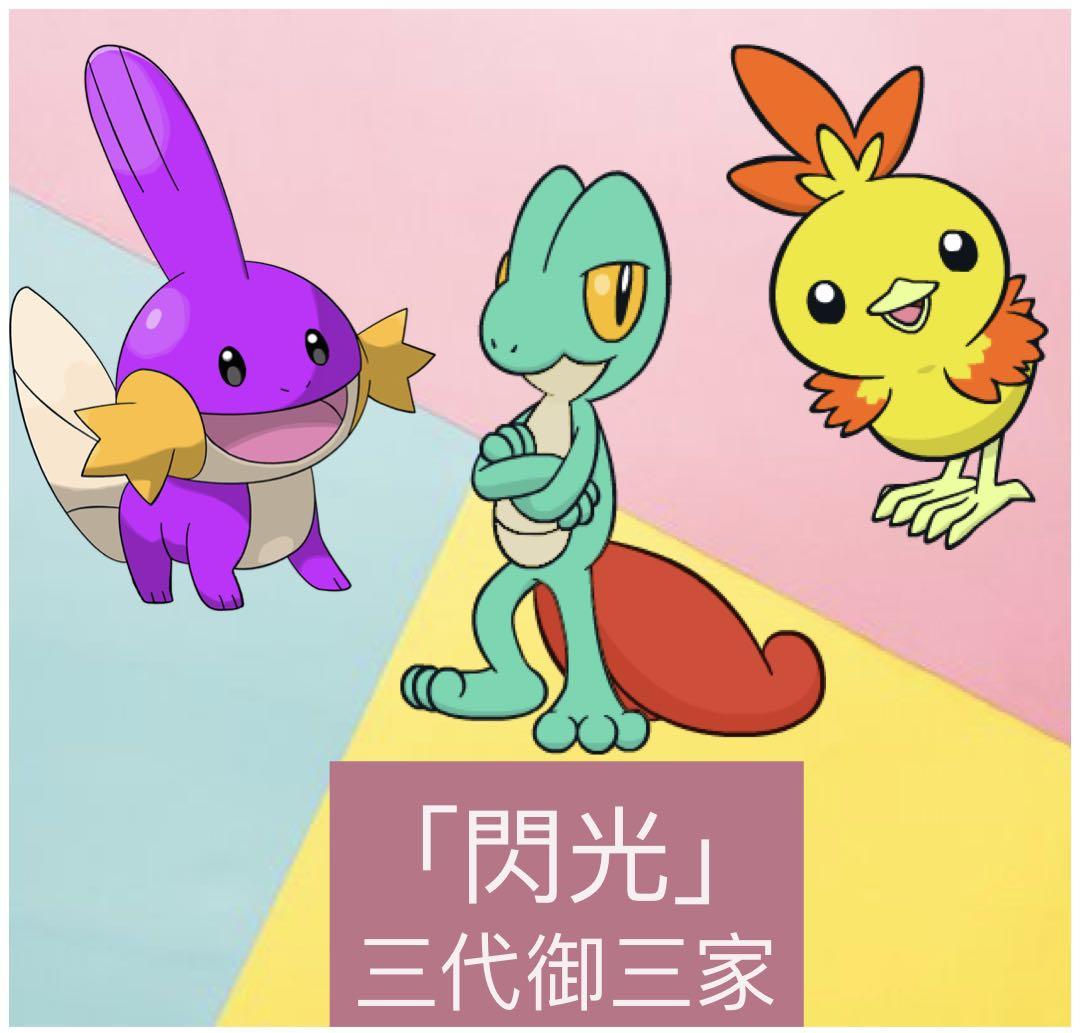 閃光三代御三家火稚雞水躍魚木守宮pokemon 寵物小精靈寶可夢劍盾dlc 鎧之孤島冠之雪原鎧島雪原 遊戲機 遊戲機遊戲 閃光三代御三家火稚雞水躍魚木守宮pokemon 寵物小精靈寶可夢劍盾dlc 鎧之孤島冠之雪原鎧島雪原 遊戲機 遊戲機遊戲