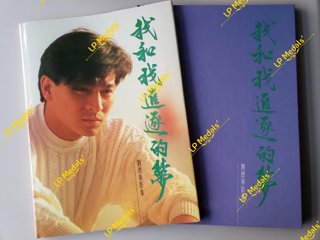 劉德華《 我和我追逐的夢》 Andy Lau 超級珍藏寫真集❗ ✴ 簽名：不是 