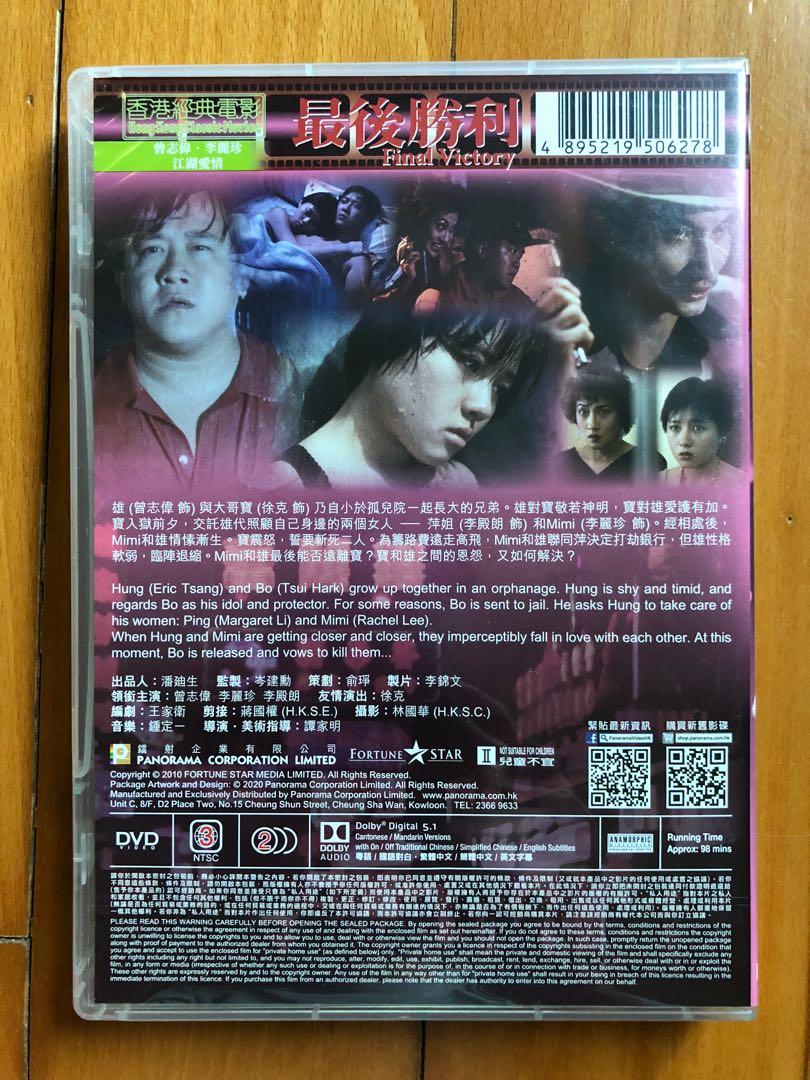 Final Victory 最後勝利 DVD - DVD