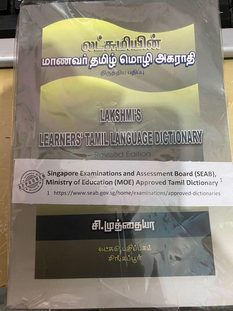 SEAB, MOE Approved Tamil Dictionary, Hobbies & Toys, Books & Magazines