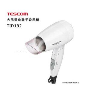 TESCOM TID192 保濕負離子機能型吹風機