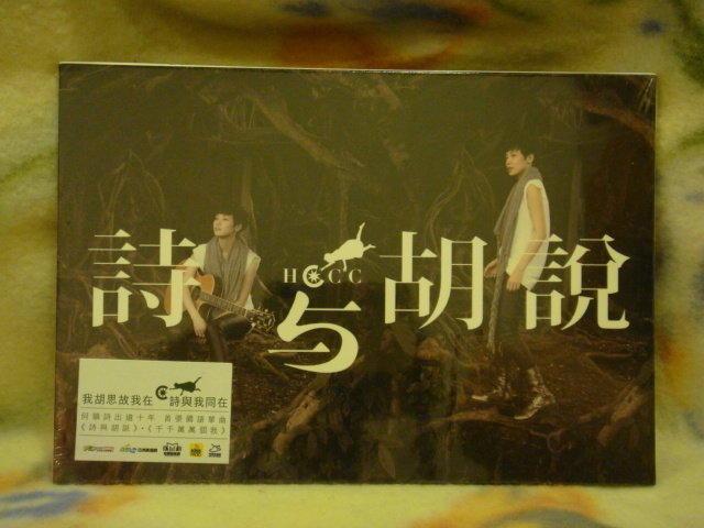 何韻詩cd 詩與胡說ep 全新未拆封 影音娛樂 Cd Dvd 影音在旋轉拍賣