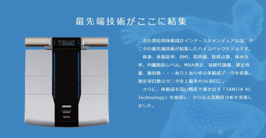 TANITA innerScan DUAL RD-804L | nate-hospital.com