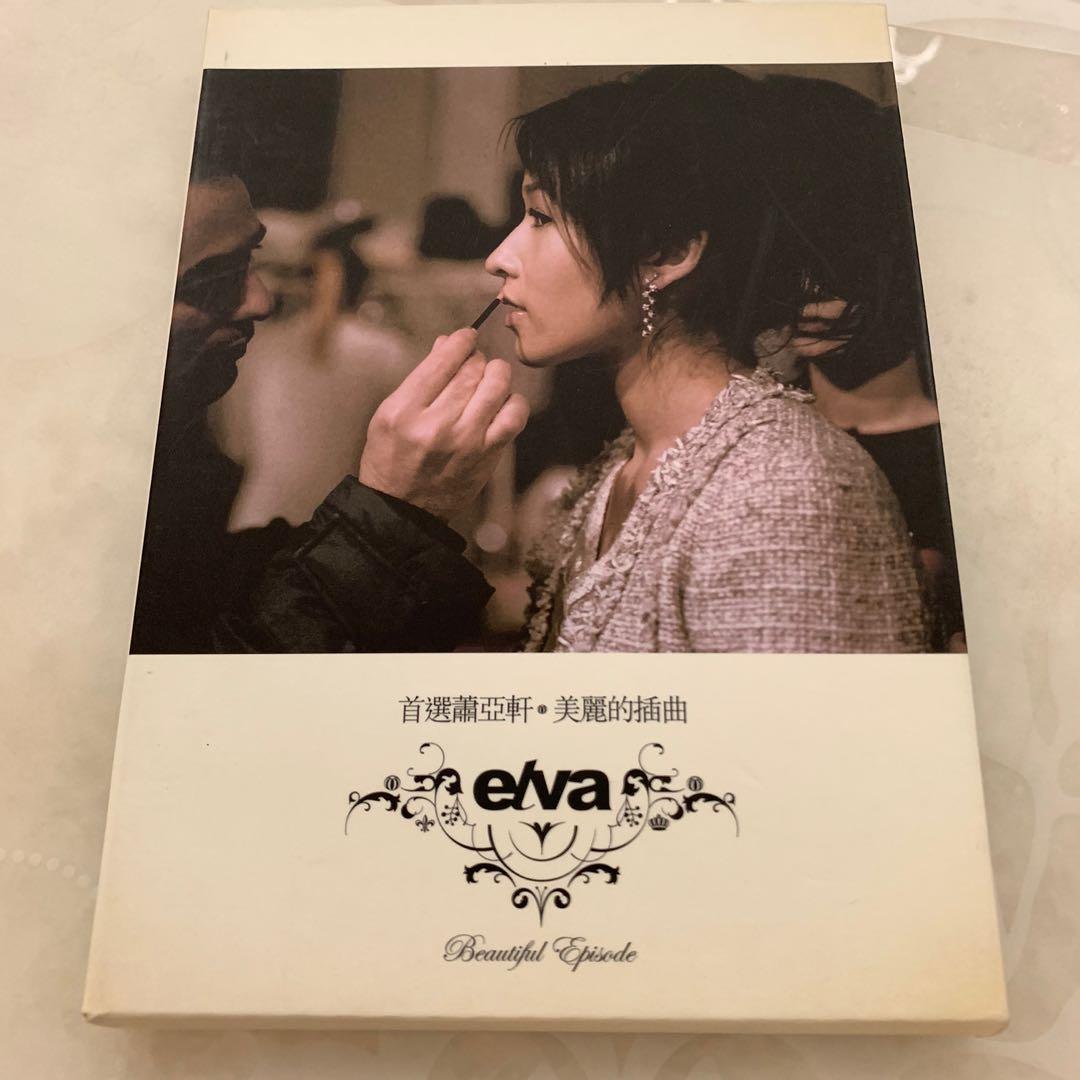 elva 蕭亞軒 萧亚轩 美麗的插曲