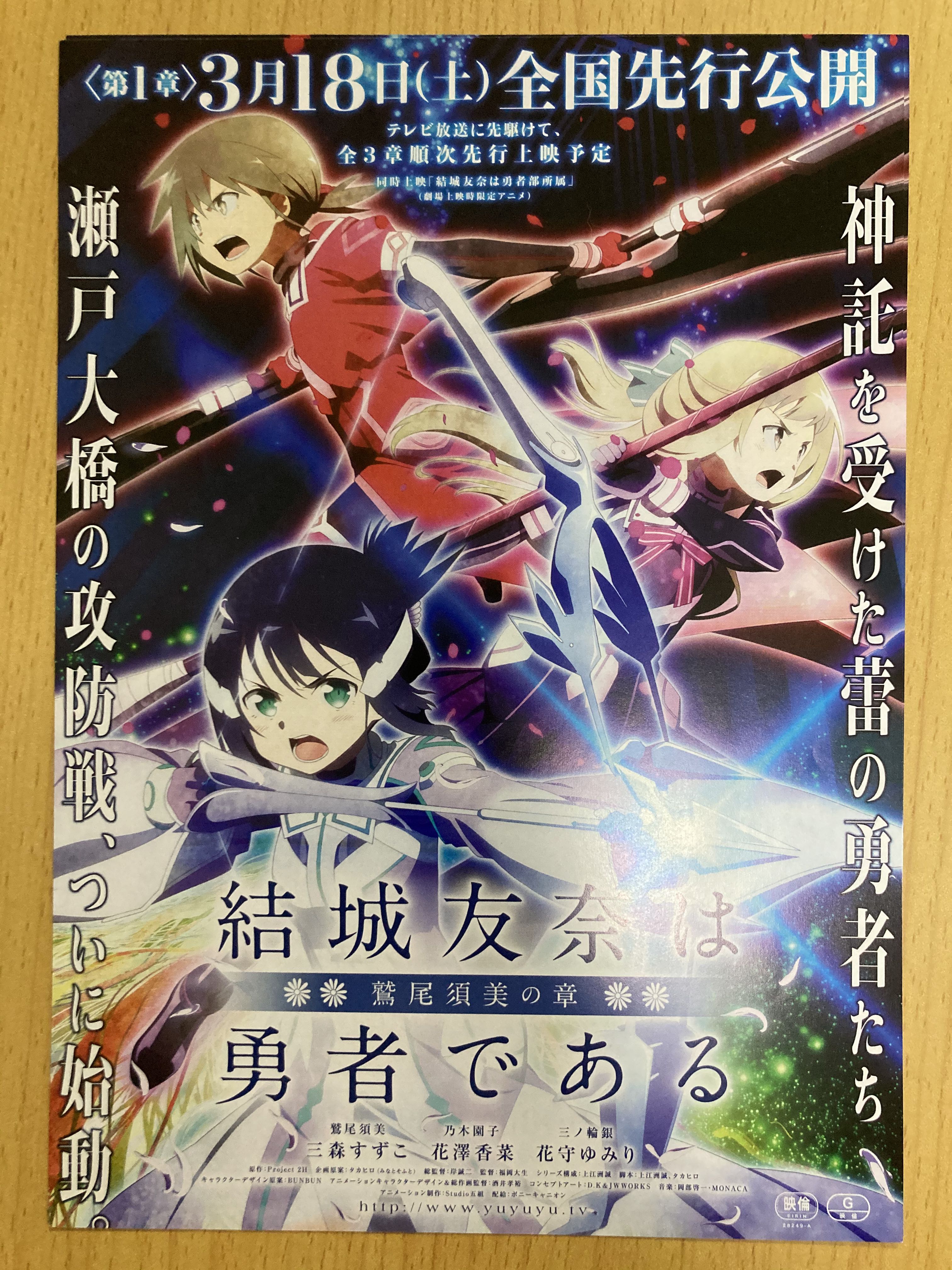 結城友奈是勇者結城友奈は勇者である動畫日本電影宣傳單張劇場版dm Poster Movie Flyer 海報小海報電影 音樂樂器 配件 Cd S 結城友奈是勇者結城友奈は勇者である動畫日本電影宣傳單張劇場版dm Poster Movie Flyer 海報小海報電影 音樂樂器 配件 Cd S