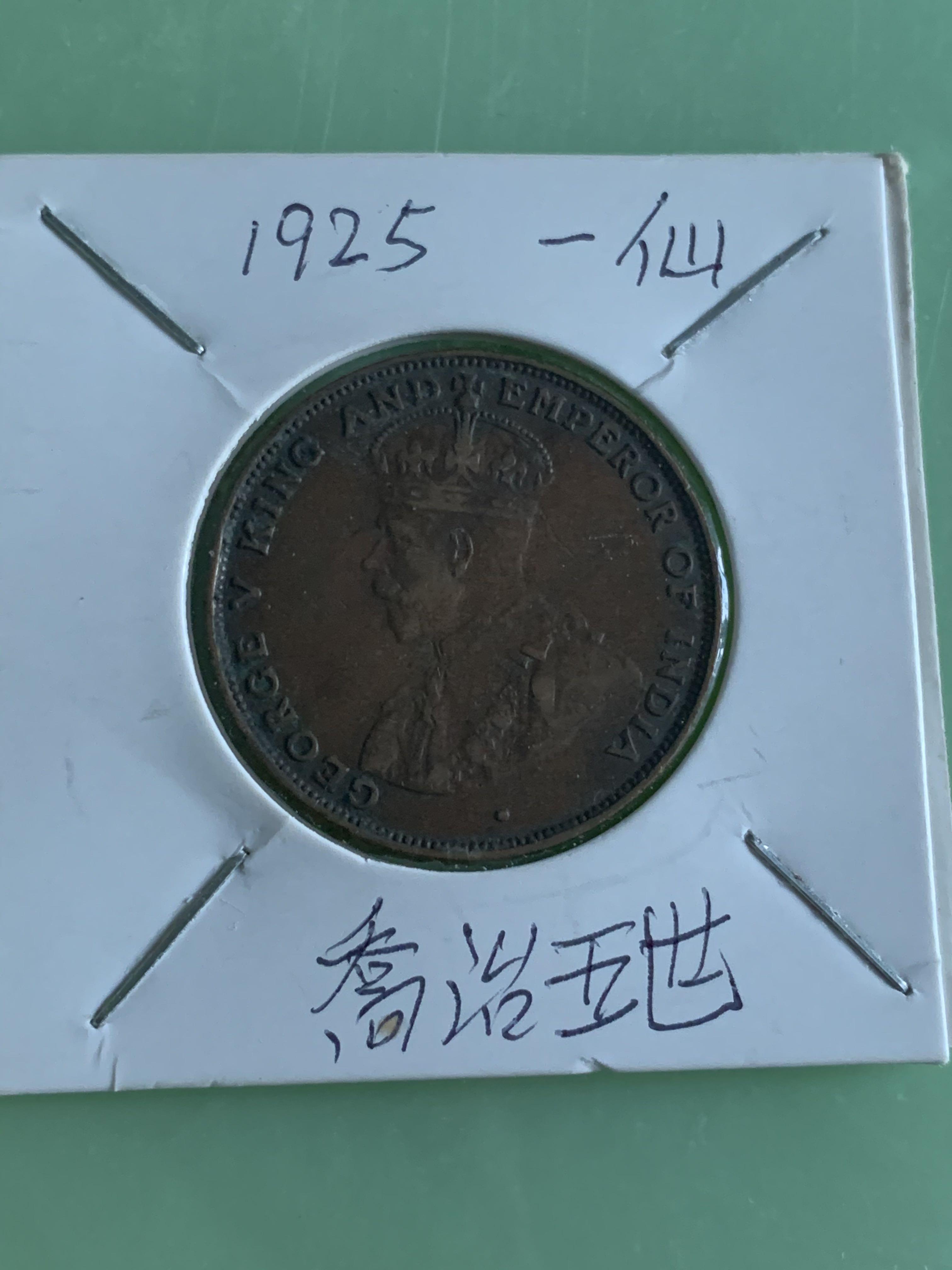 香港大一仙喬治五世1925年銅幣, 興趣及遊戲, 收藏品及紀念品, 錢幣- Carousell