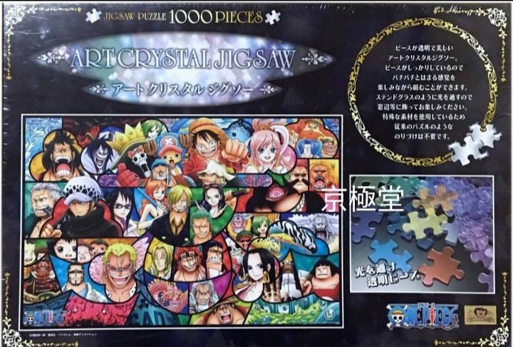日本one Piece 海賊王新世界大冒険 1000pcs Puzzle 砌圖 透明樹脂 玩具 遊戲類 玩具 Carousell