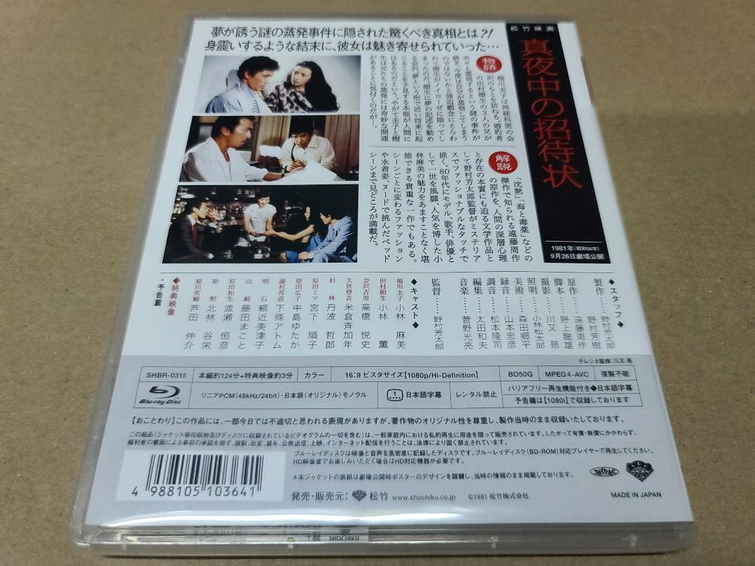 Amazon.co.jp: 真夜中の招待状 [DVD] : 小林麻美, 小林薫, 下条
