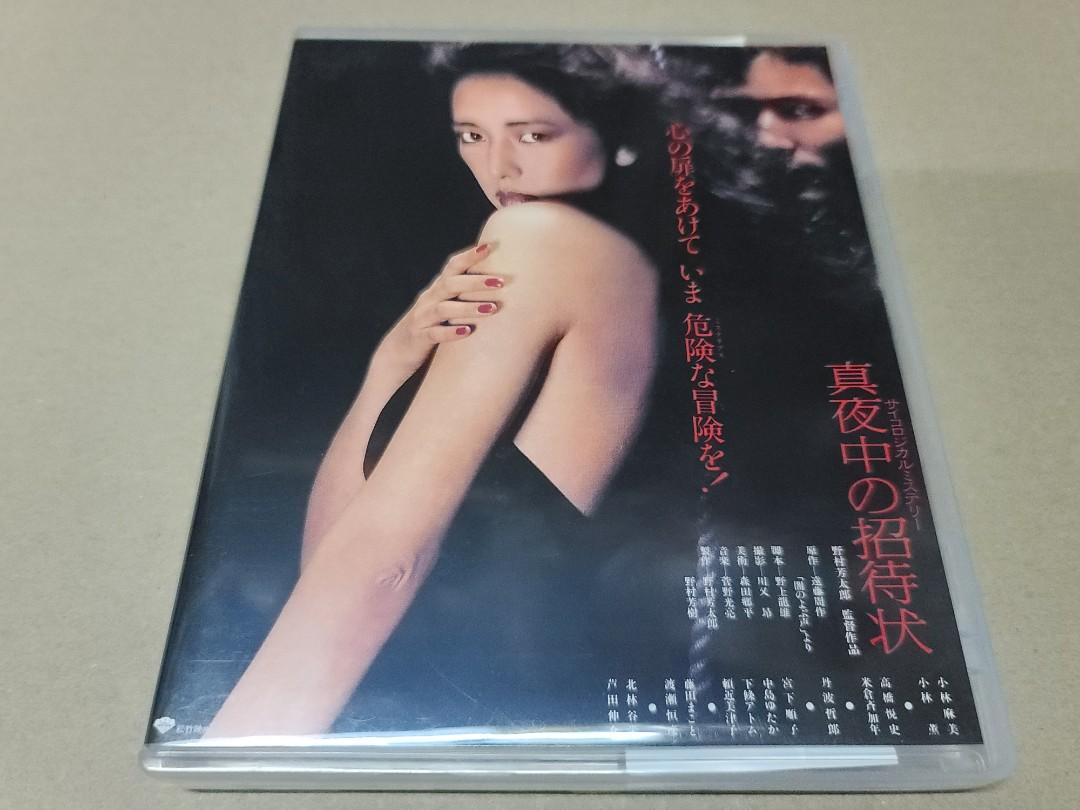 真夜中の招待状 [DVD] 小林薫 (出演), 小林麻美 (出演), 野村芳太郎 (監督) Amazon.co.jp: あの頃映画 「真夜中の招待状」 [DVD] : 小林麻美